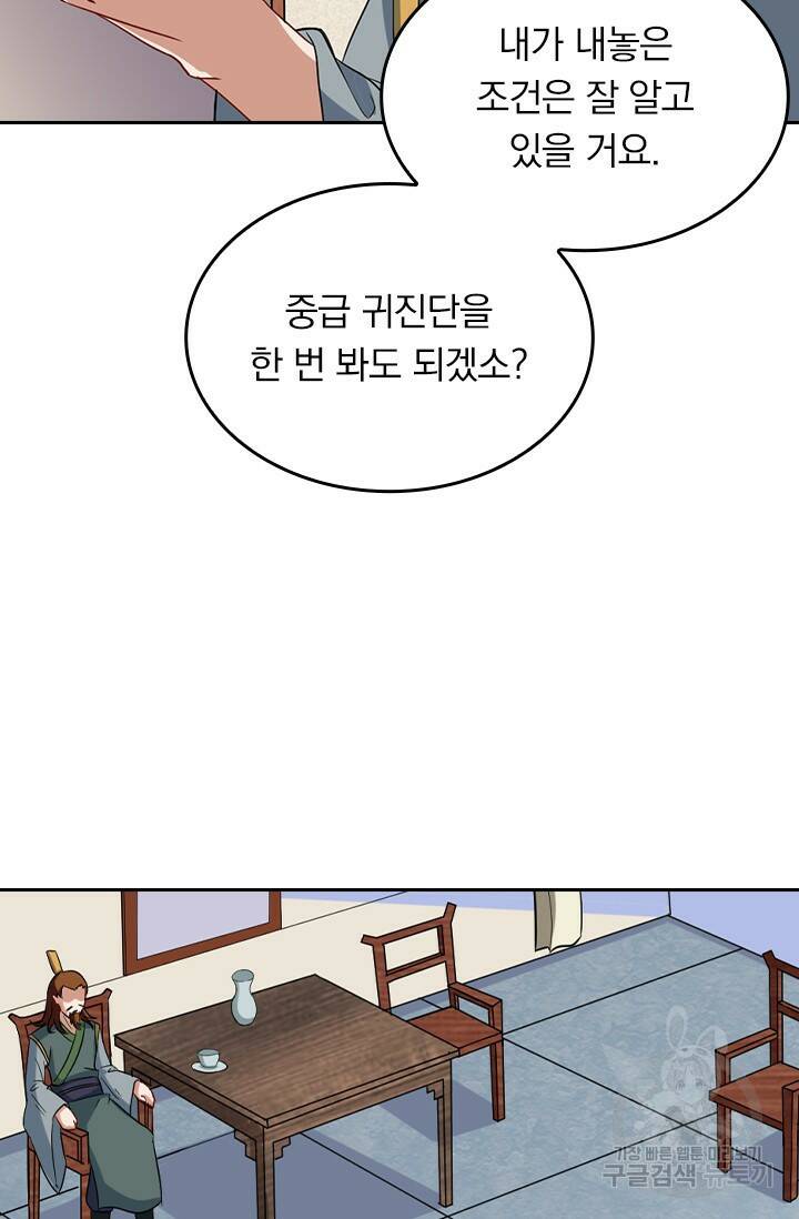 술사전기 21화 7