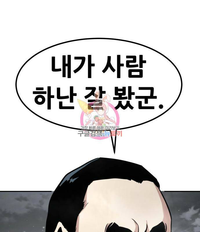 만능잡캐 62화 1