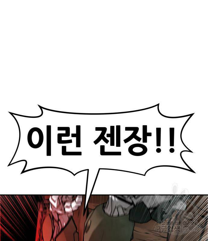 만능잡캐 62화 47