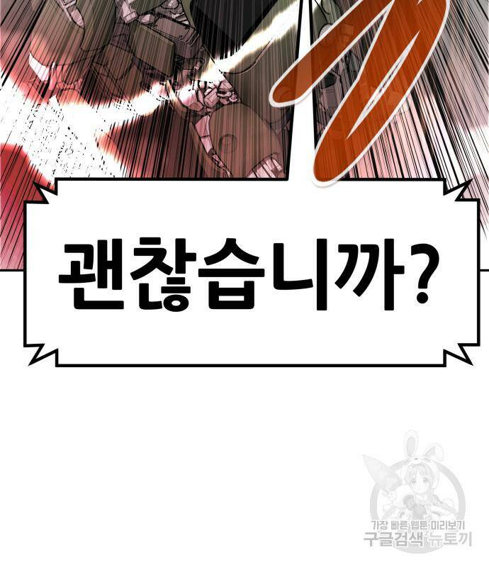 만능잡캐 62화 51