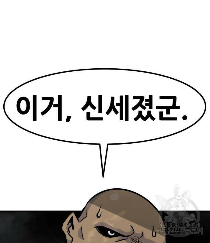 만능잡캐 62화 52