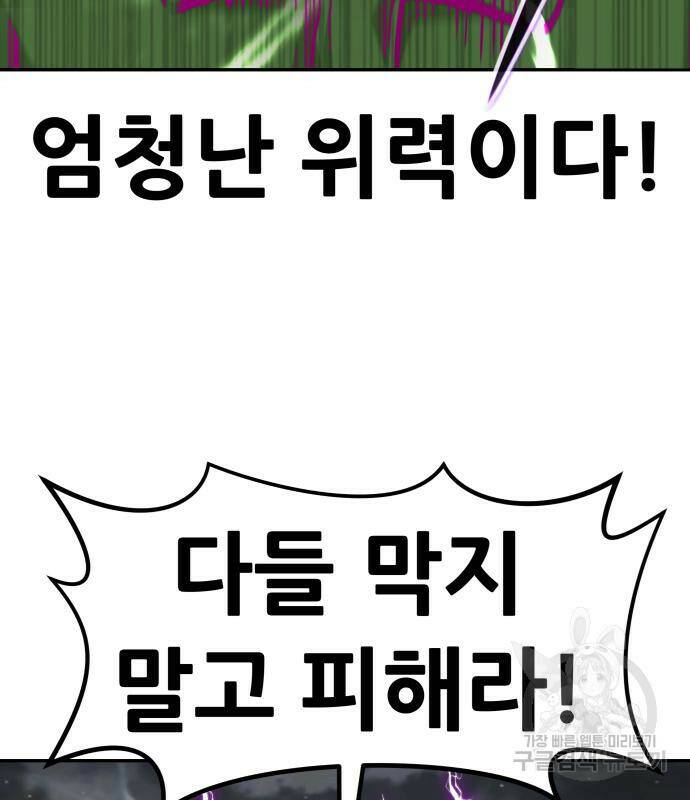 만능잡캐 62화 76