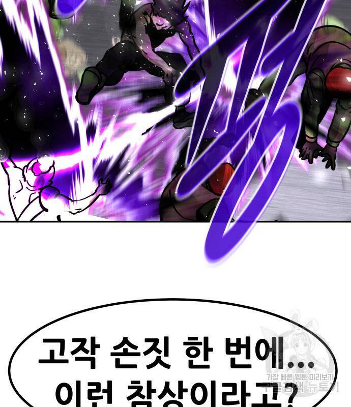 만능잡캐 62화 81