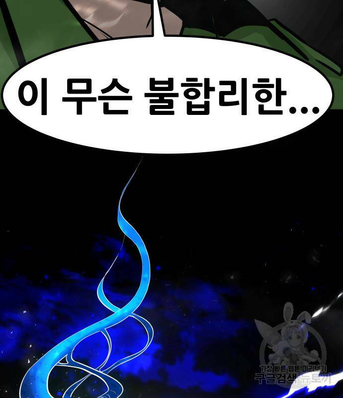 만능잡캐 62화 83