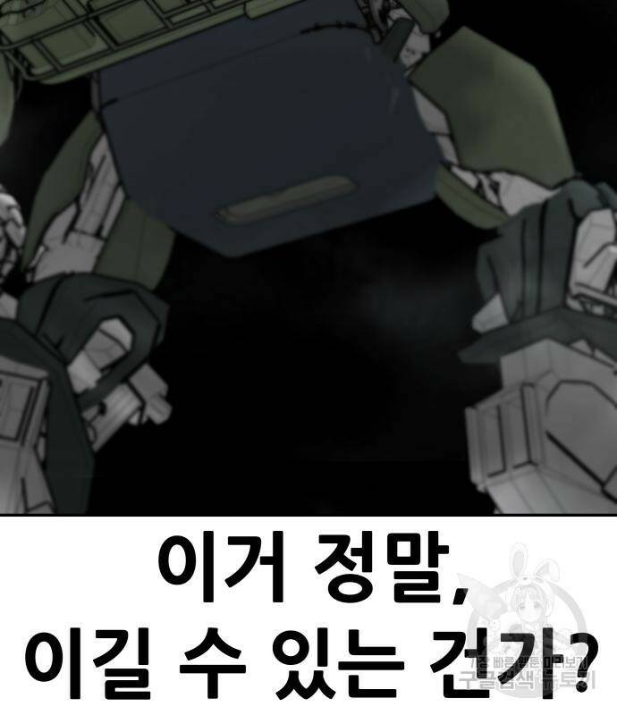 만능잡캐 62화 86