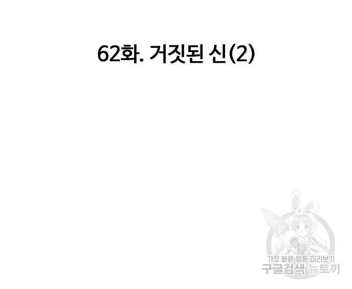 만능잡캐 62화 112