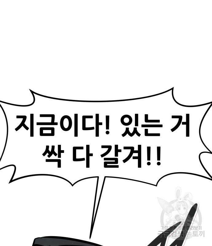 만능잡캐 62화 152