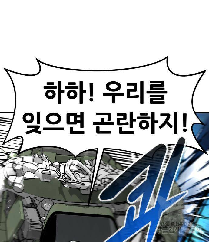 만능잡캐 62화 161