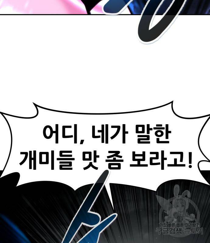 만능잡캐 62화 163