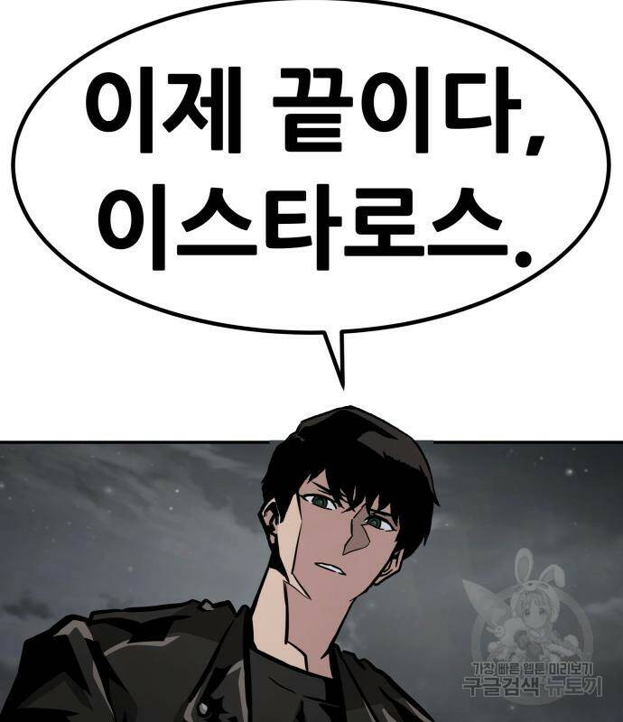 만능잡캐 62화 191