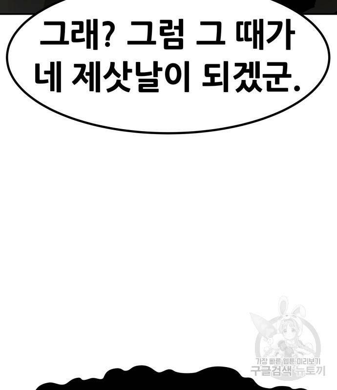 만능잡캐 62화 198
