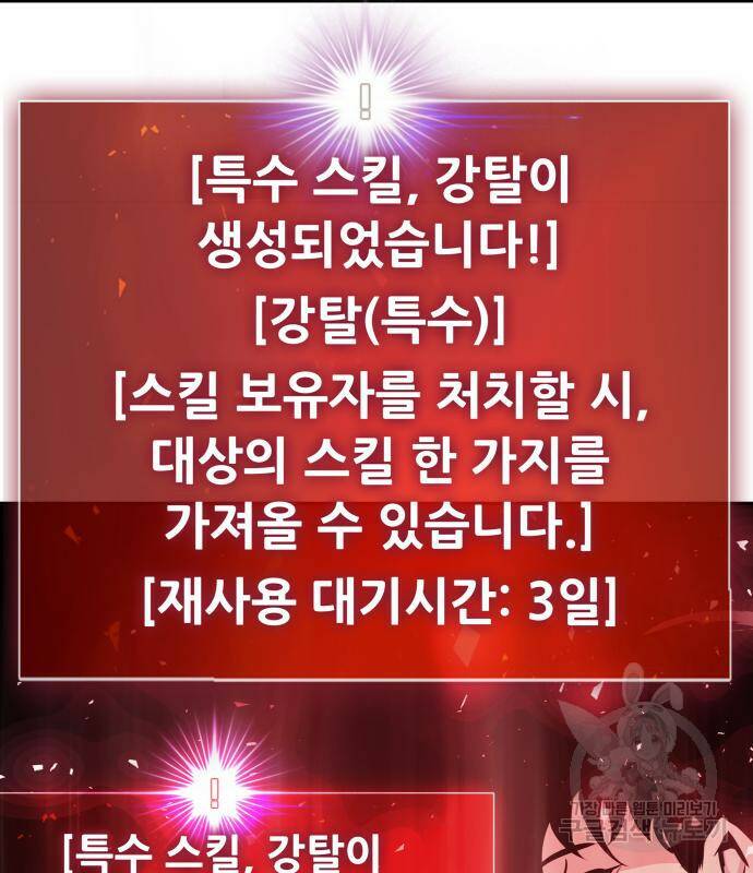 만능잡캐 62화 203
