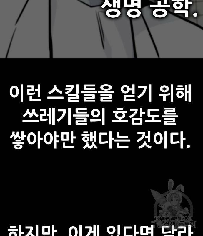 만능잡캐 62화 211