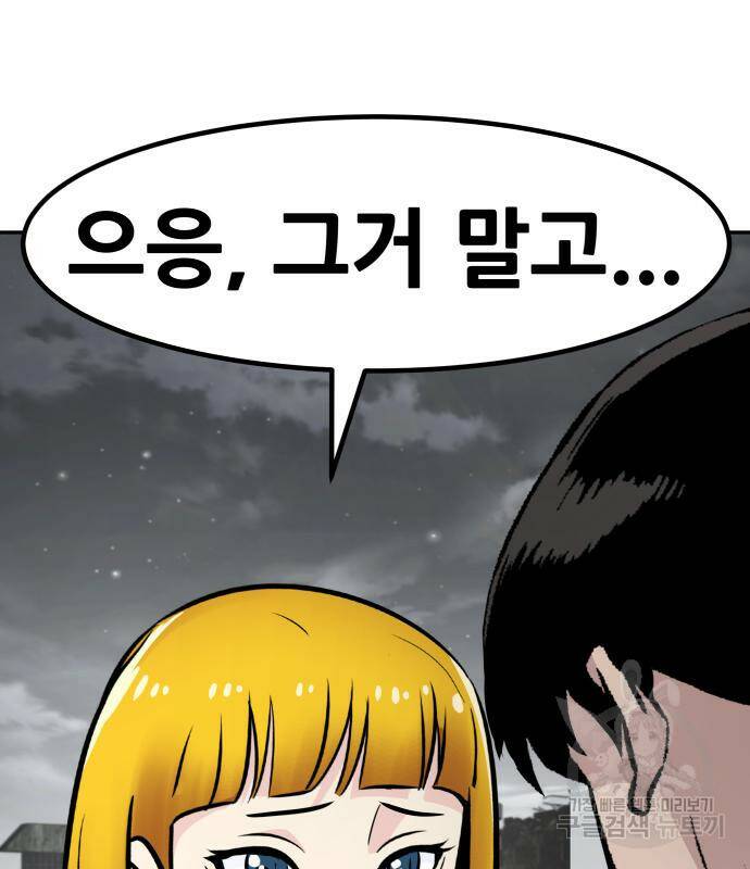 만능잡캐 62화 218