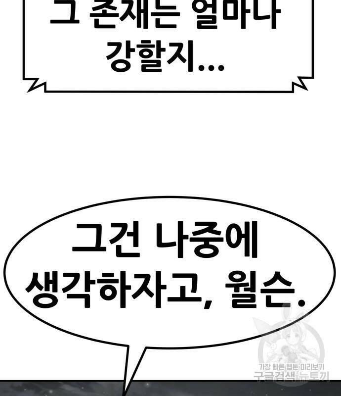 만능잡캐 62화 224