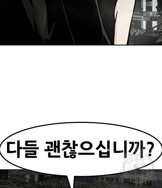 만능잡캐 62화 226
