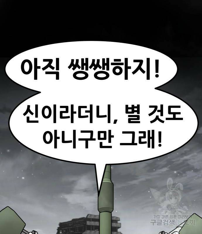 만능잡캐 62화 229