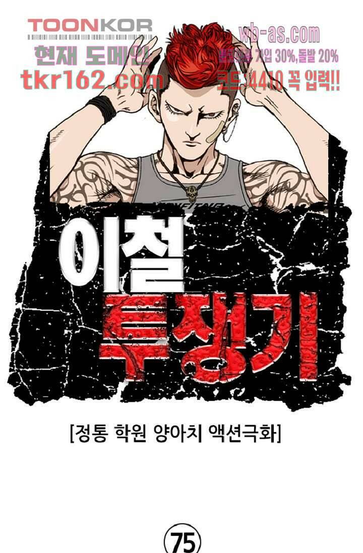 이철투쟁기 75화 1