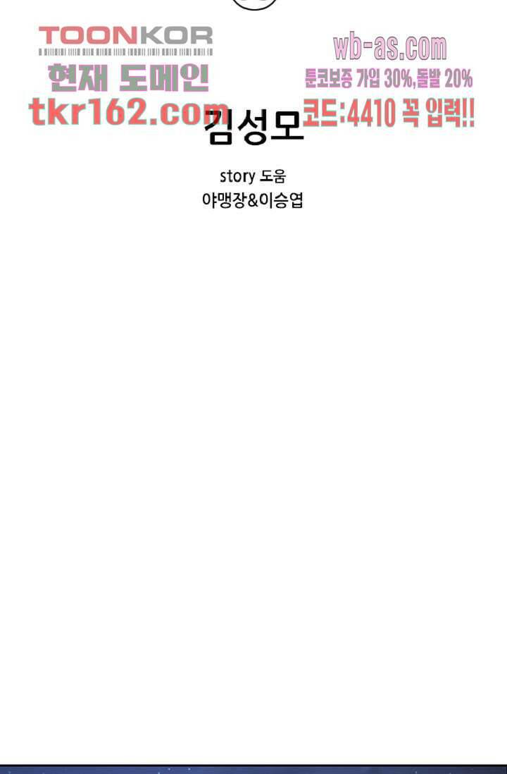이철투쟁기 75화 2