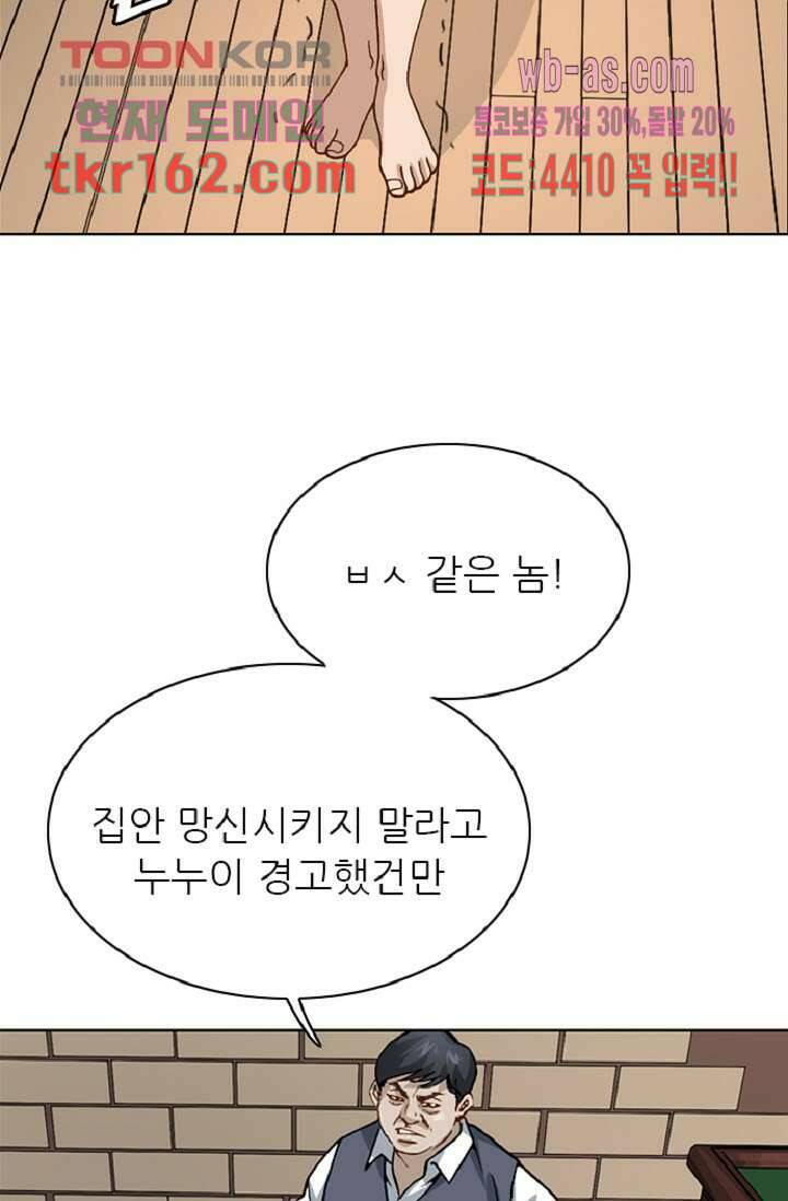 이철투쟁기 75화 6
