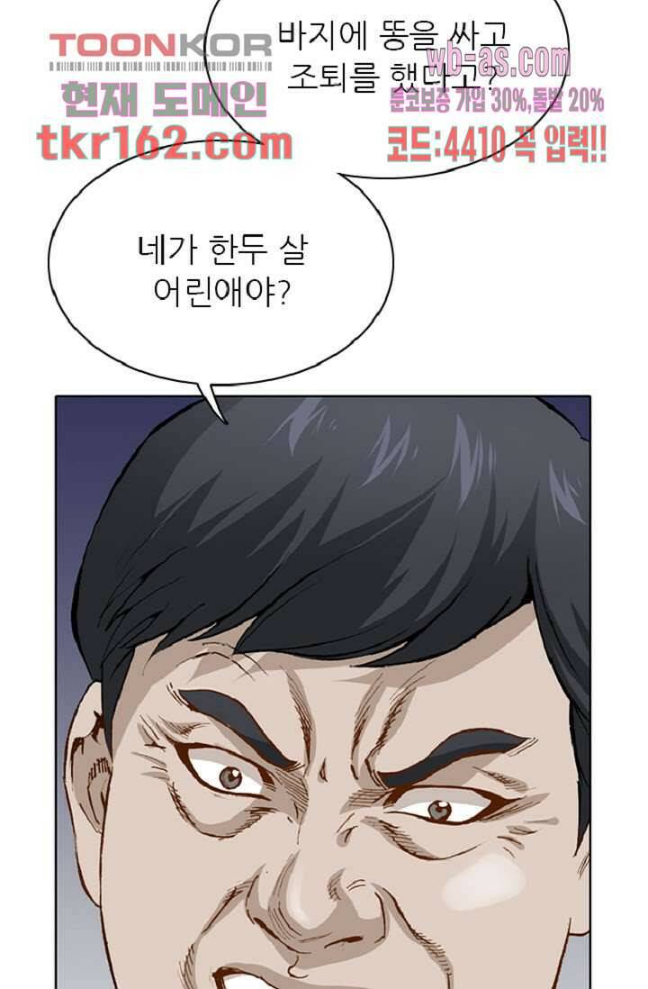 이철투쟁기 75화 8