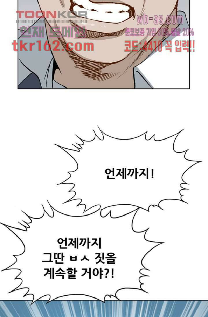 이철투쟁기 75화 9