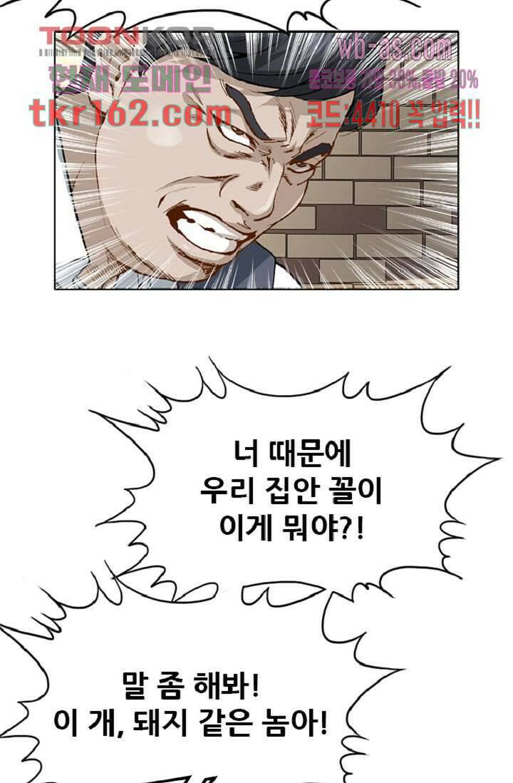 이철투쟁기 75화 13