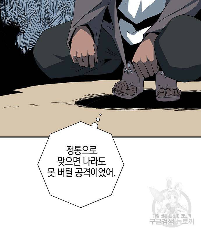 마왕까지 한 걸음 76화 5