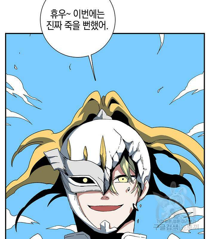 마왕까지 한 걸음 76화 13