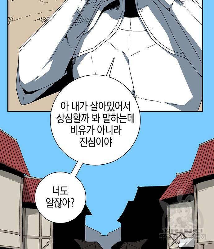 마왕까지 한 걸음 76화 18