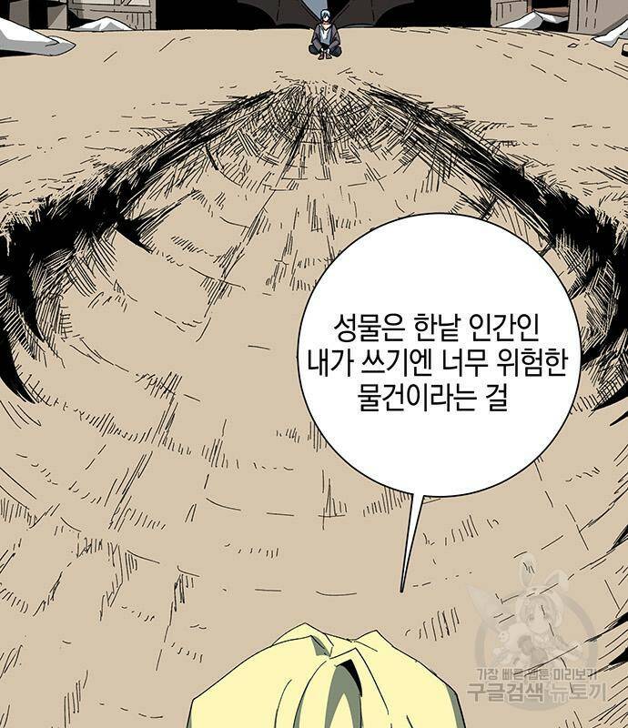 마왕까지 한 걸음 76화 19