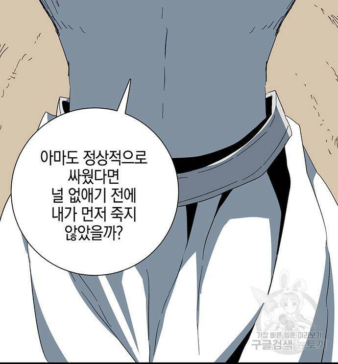 마왕까지 한 걸음 76화 21