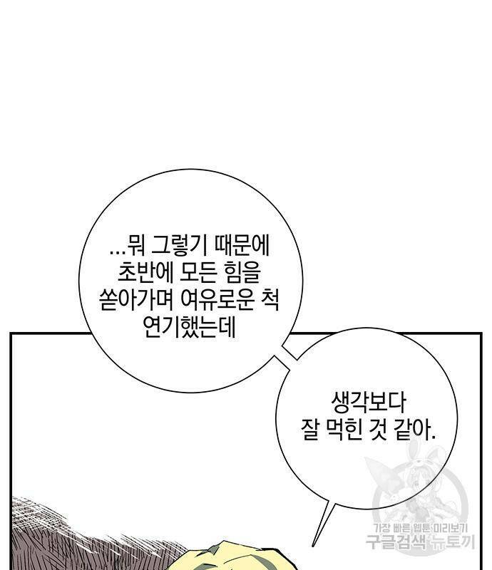 마왕까지 한 걸음 76화 22