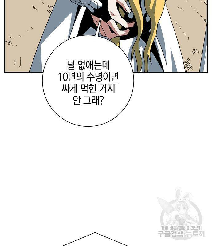 마왕까지 한 걸음 76화 24