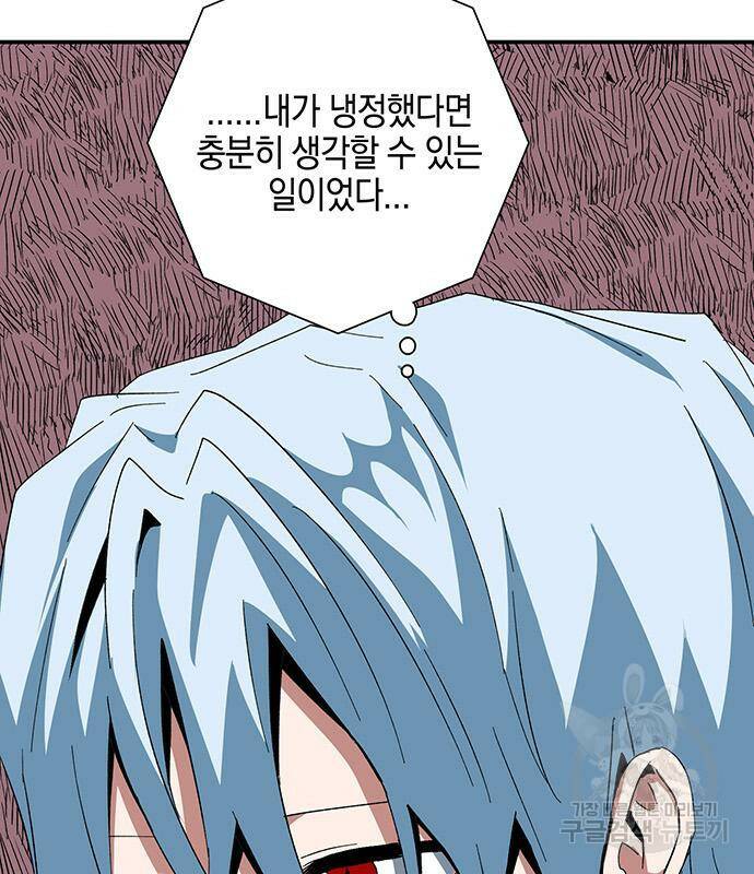 마왕까지 한 걸음 76화 25