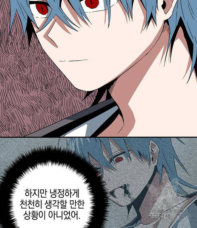 마왕까지 한 걸음 76화 26