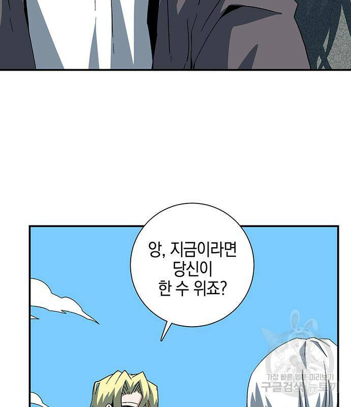 마왕까지 한 걸음 76화 29