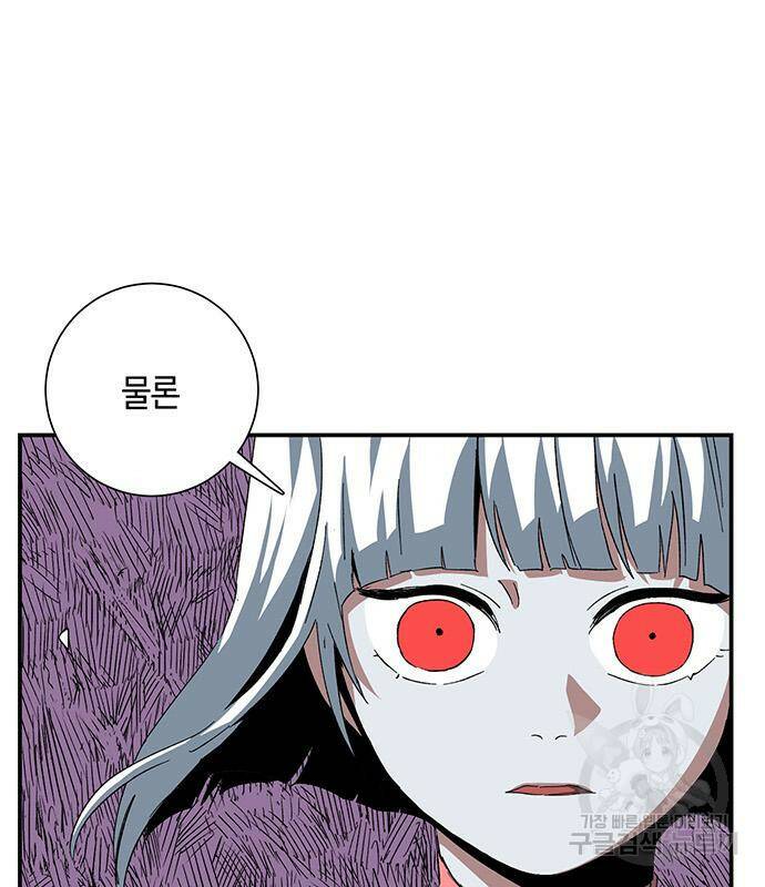 마왕까지 한 걸음 76화 31
