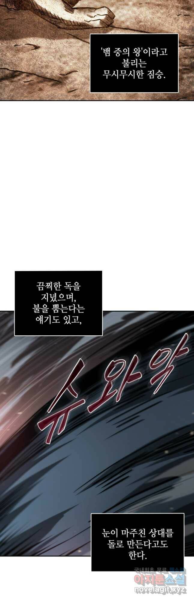 도굴왕 374화 7