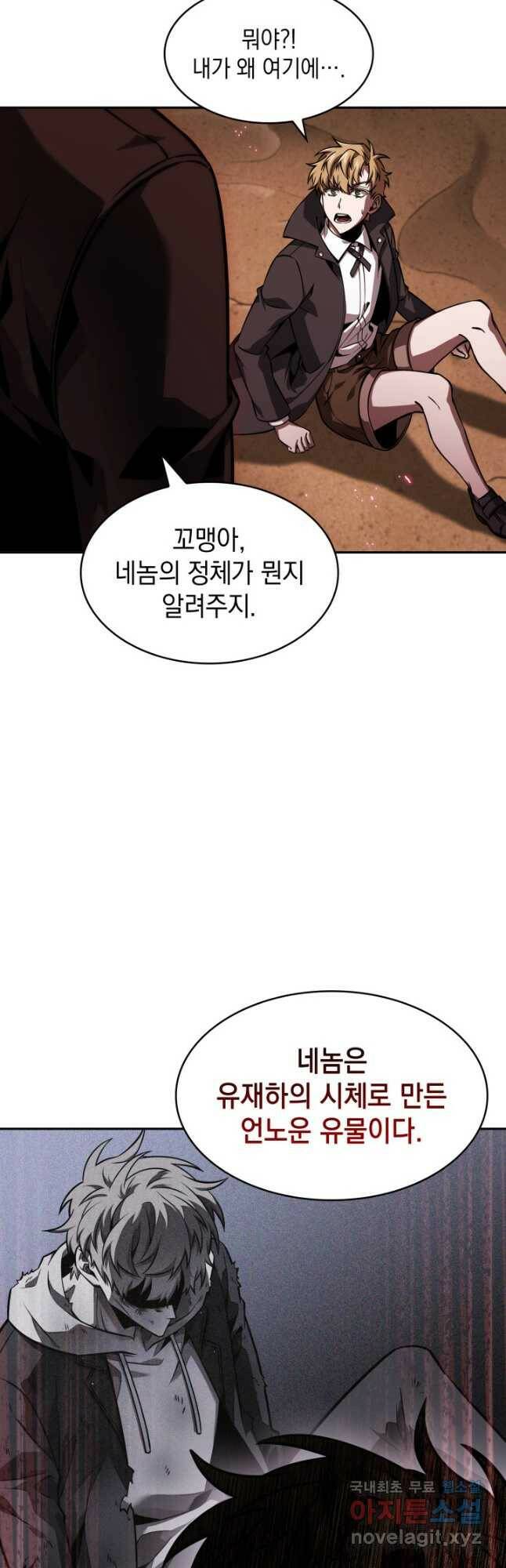 도굴왕 374화 44