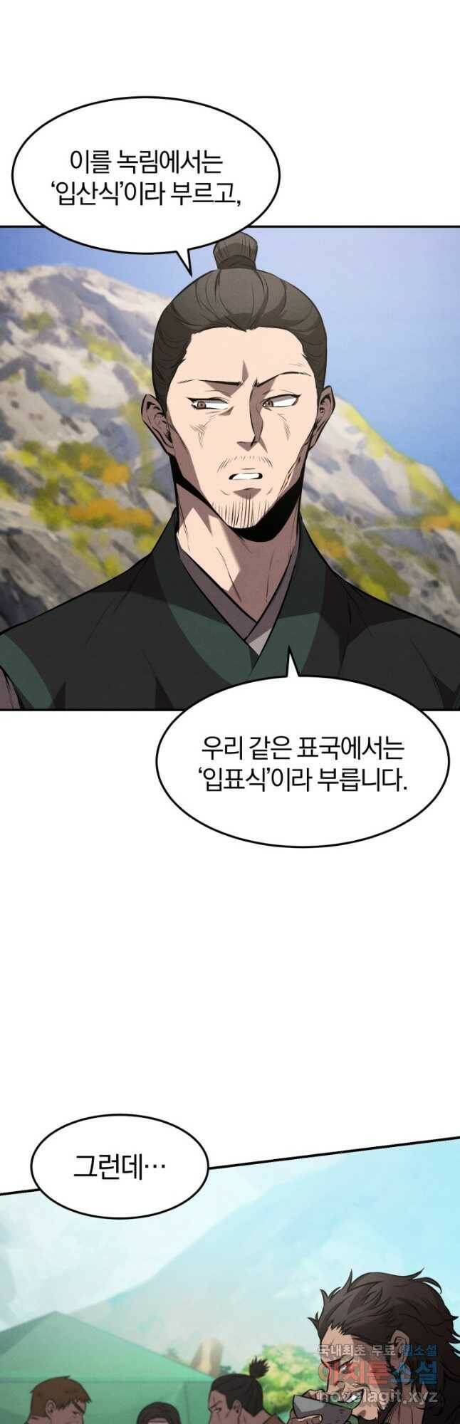 환생표사 20화 5