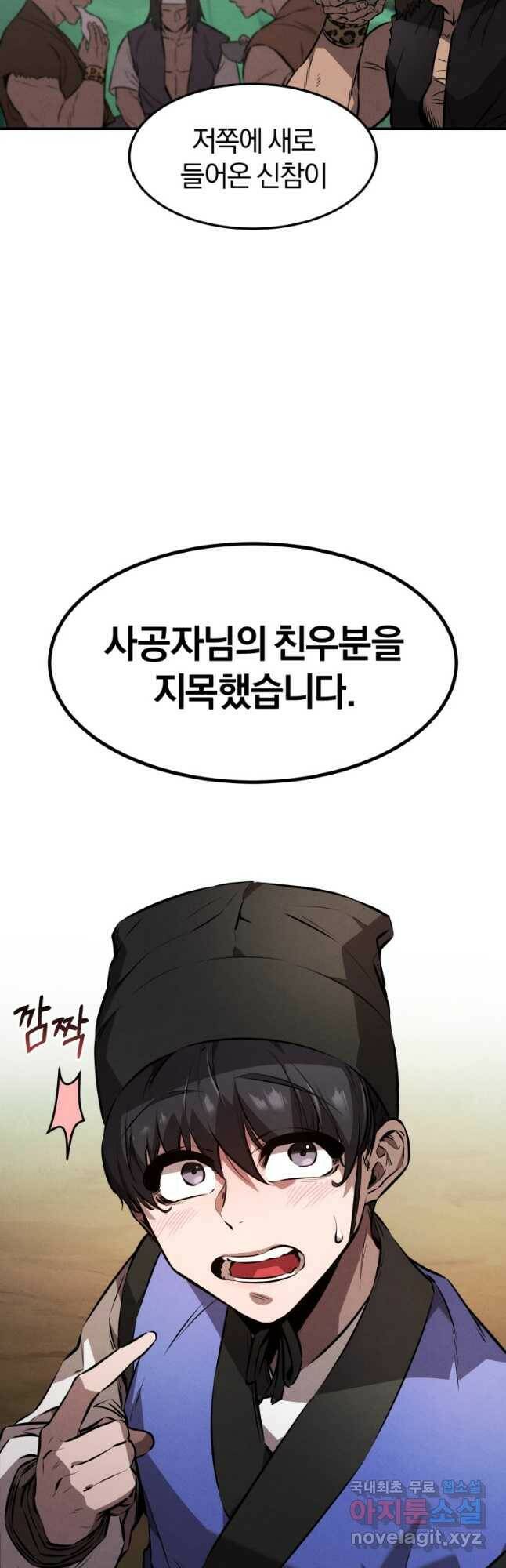 환생표사 20화 6