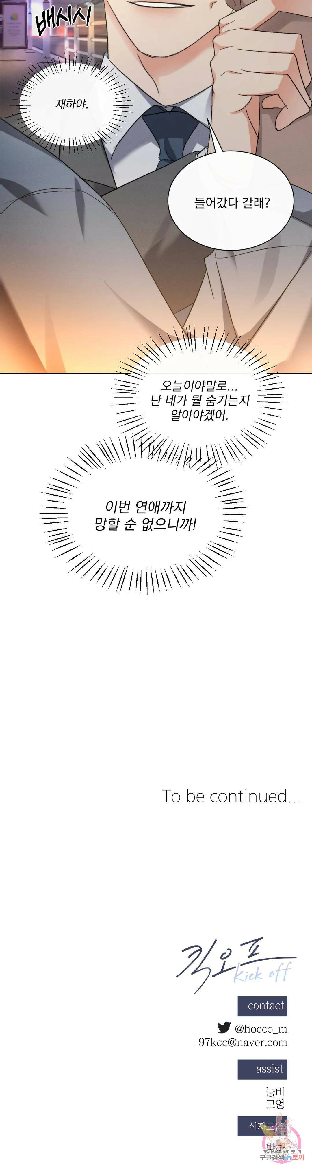 킥오프 27화 24