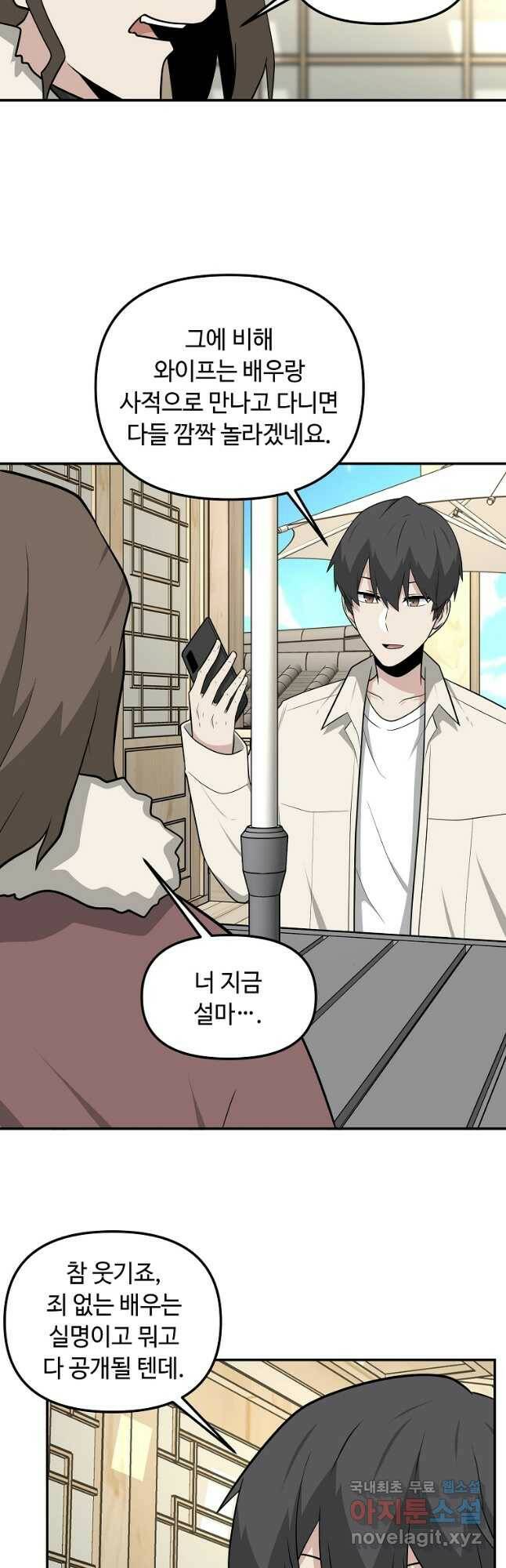 어딜 봐요 매니저님 73화 2