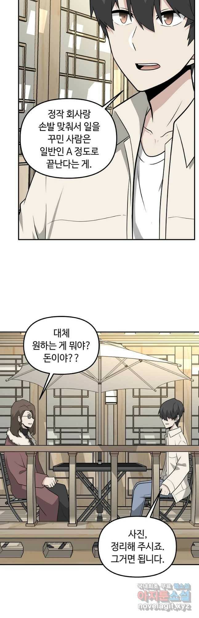 어딜 봐요 매니저님 73화 3