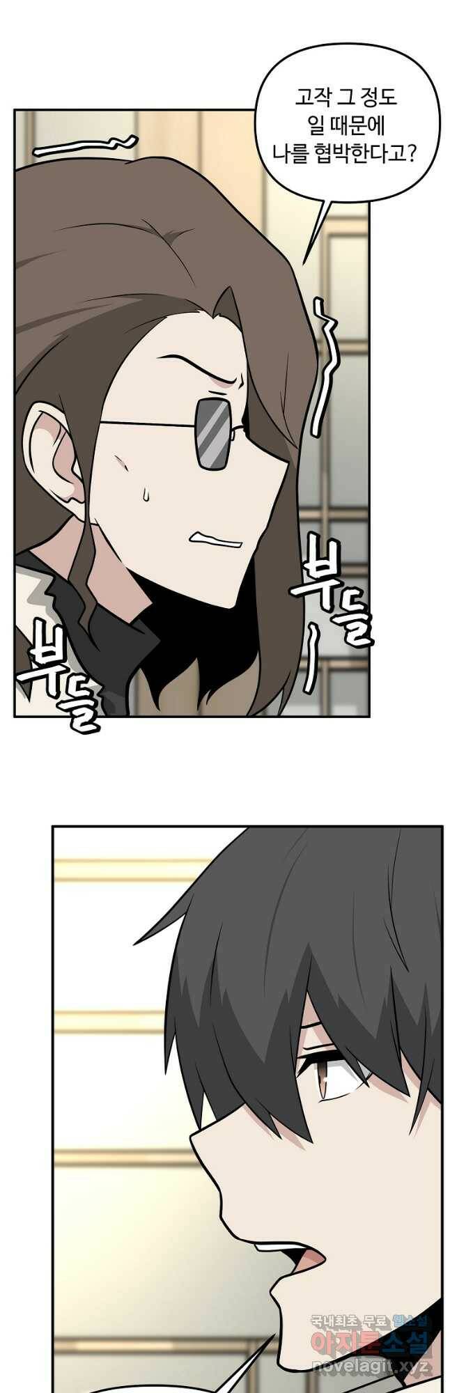 어딜 봐요 매니저님 73화 4