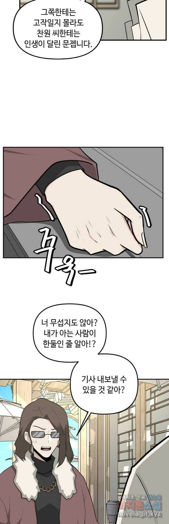 어딜 봐요 매니저님 73화 5