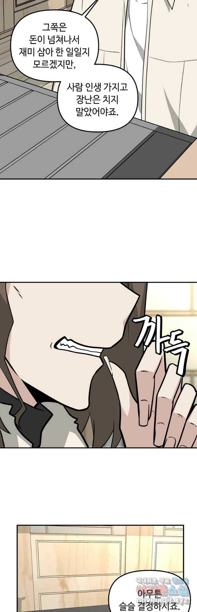 어딜 봐요 매니저님 73화 8