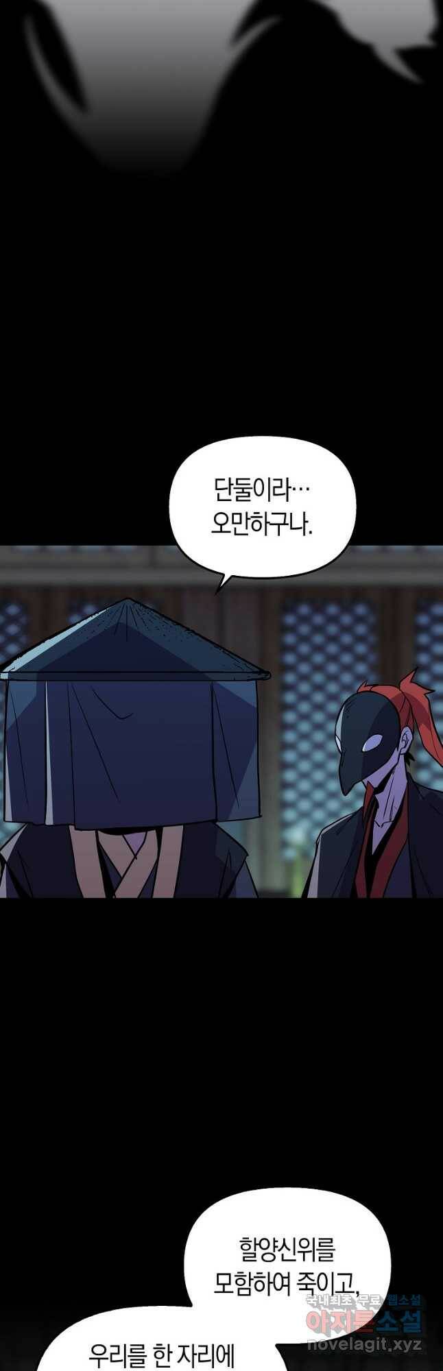 절대무신 93화 2