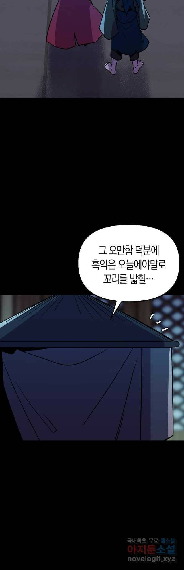 절대무신 93화 4